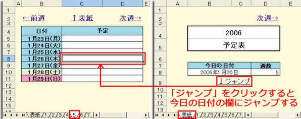 Excelで作った予定表