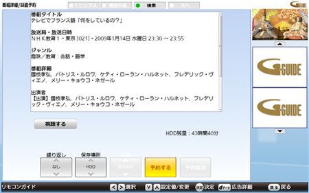 G-GUIDEから番組を選んで表示される録画予約画面