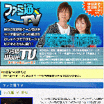 ファミ通の面白番組が見られる「ファミ通TV＋」サービス開始！