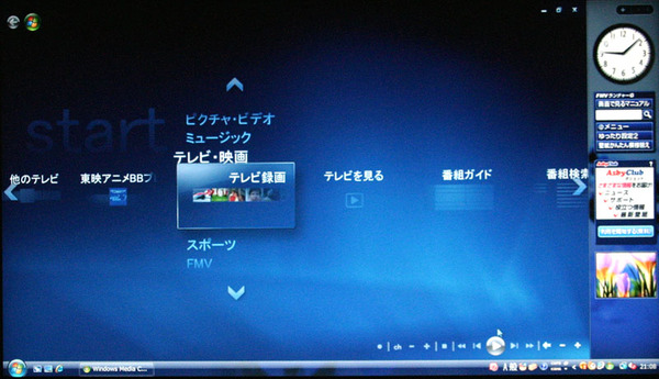 「Windows Media Center」の画面