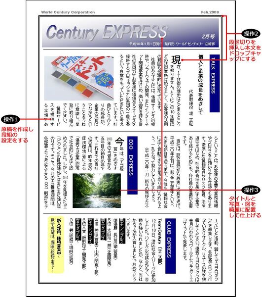 Ascii Jp すっきり 簡単に社内報をwordだけで作る 1 7