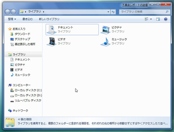 Windows 7のエクスプローラー