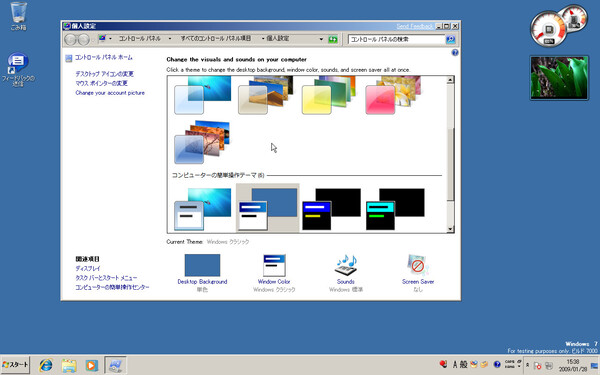 Windows 2000風のテーマを選択してみた