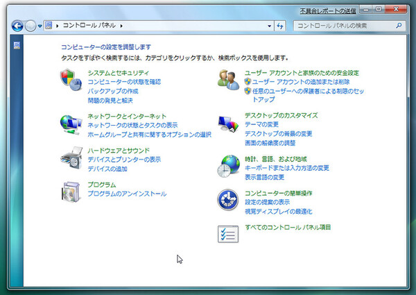 Windows 7のコントロールパネルホーム