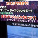 PS3向け難(ムズ)ゲー「Demon's Souls」が人気