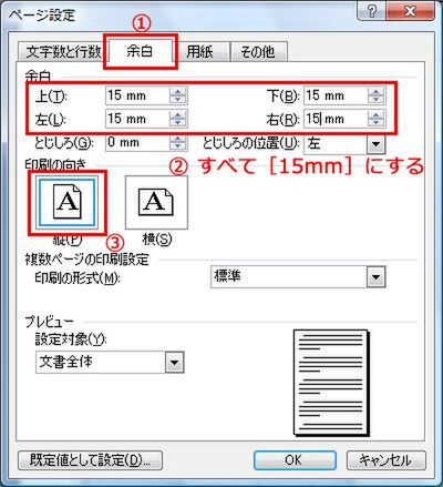 ページ設定の画面