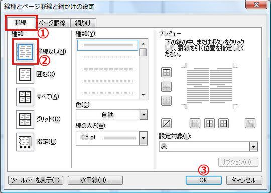 罫線とページ罫線と網かけの設定画面