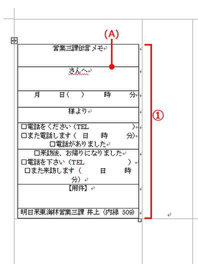 必要な項目名や文字列を記入