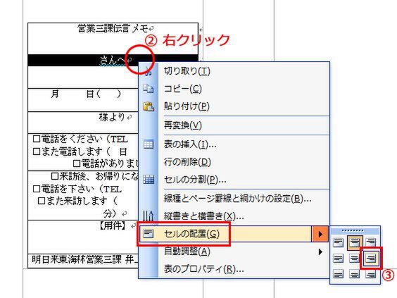 Ascii Jp すっきり 使える電話メモ用紙をwordで作ろう 1 7