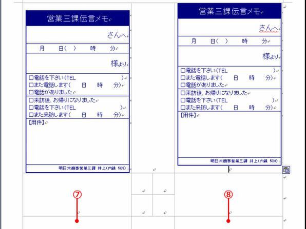 Ascii Jp すっきり 使える電話メモ用紙をwordで作ろう 1 7