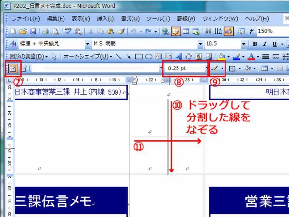 Ascii Jp すっきり 使える電話メモ用紙をwordで作ろう 1 7