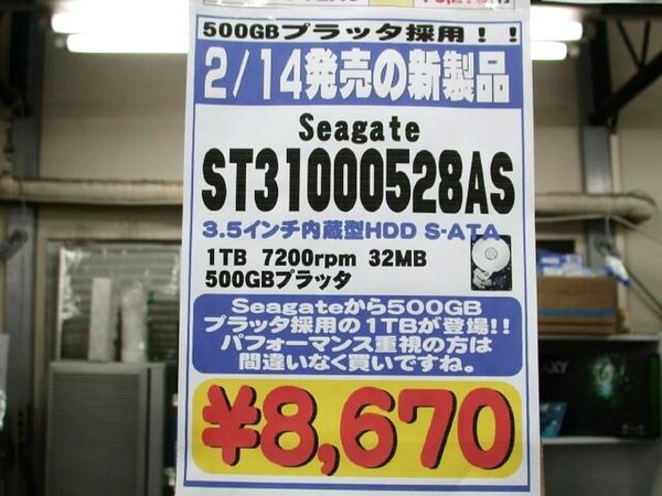 ASCII.jp：1プラ500GBで容量1TB、7200rpmのS-ATA HDDがSeagateから！