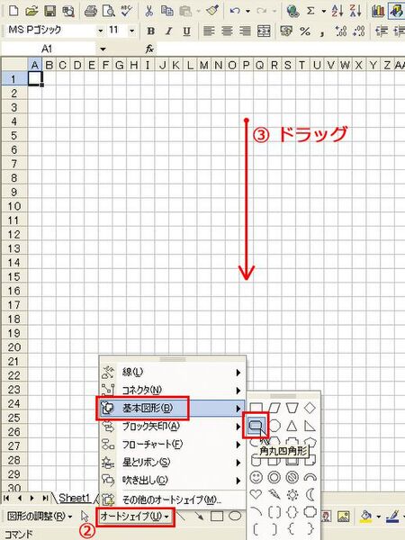 角丸四角形を選択