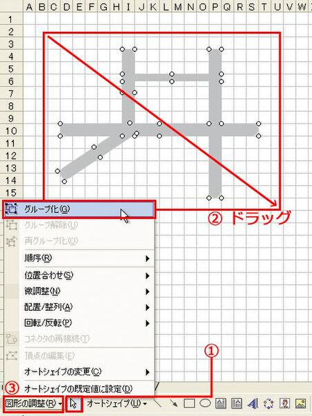 グループ化を選択