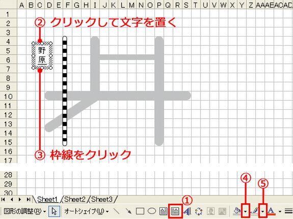 縦書きテキストボックス