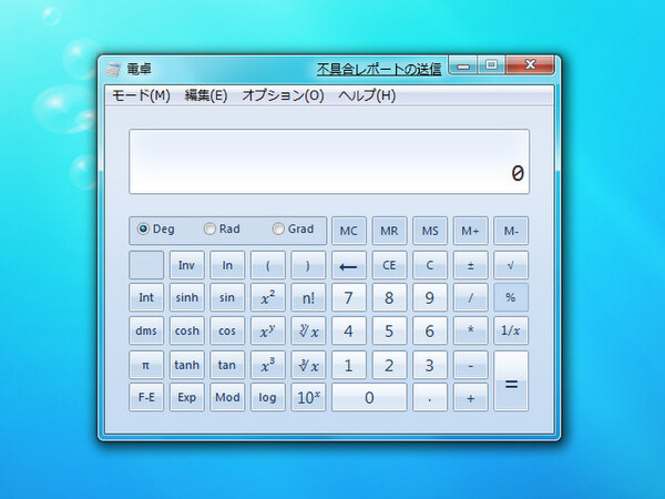 Windows 7の関数電卓