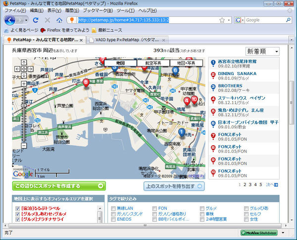 地図上で口コミ情報を共有できる無料のウェブサービス「Petamap」