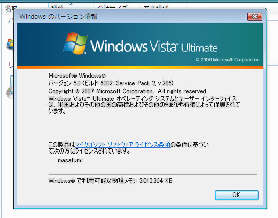 Vista SP2 RC版のバージョン情報