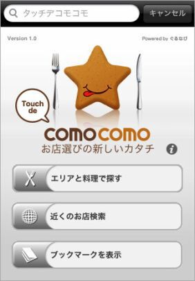 Touch de ComoComo