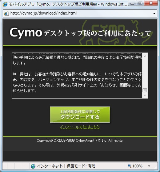 Desktop Cymoのインストール