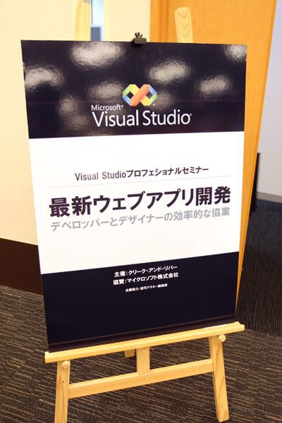 Visual Studioセミナー