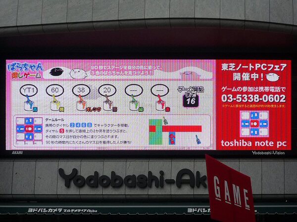 Ascii Jp 東芝 携帯とyoutubeを連動させた屋外広告ゲームを実施