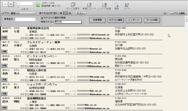 らくらく住所録