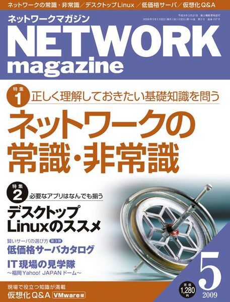 NETWORK magazine2009年5月号