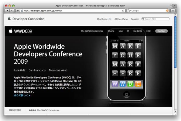 WWDC 2009の特設ページ