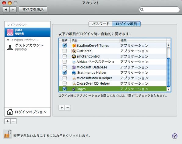 Ascii Jp Mac起動後 すぐに使わないソフトを非表示に