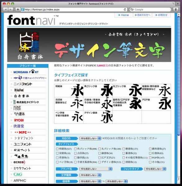 Ascii Jp 3000以上の日本語書体を探せる フォントナビ