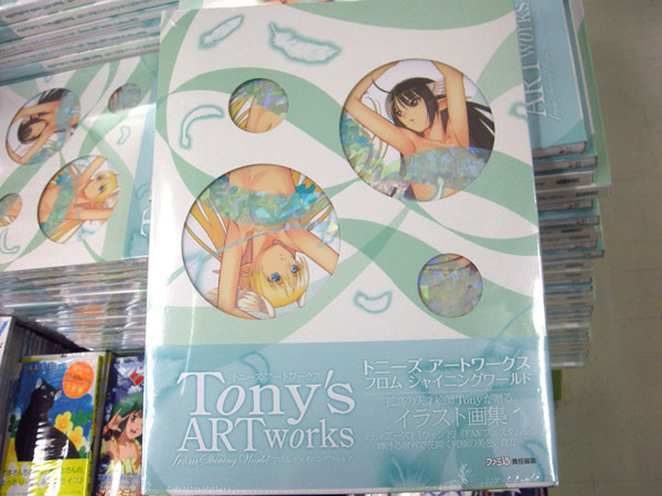 Tony氏の画集「Tony’s ART works from Shining World」発売