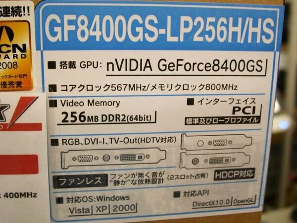「GF8400GS-LP256H/HS」