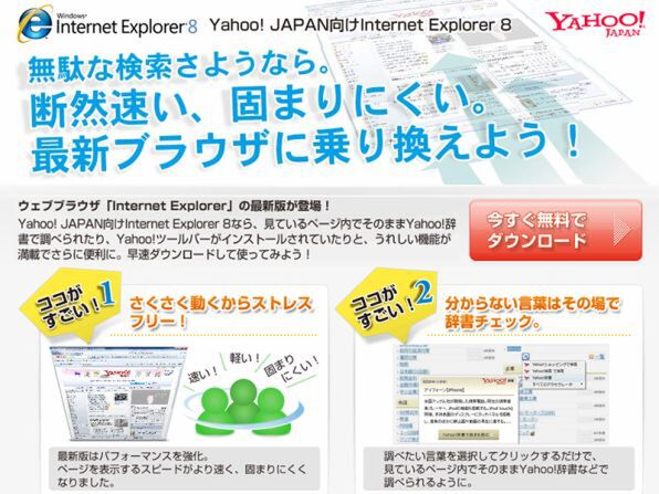 Yahoo!版IE8