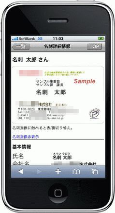 Ascii Jp Iphoneの中に名刺を 入れる サービス登場