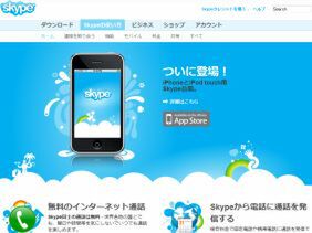 SkypeのWebサイト