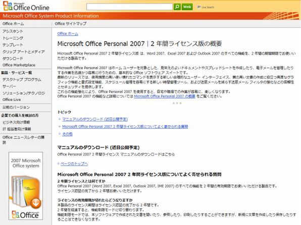 「Office Personal 2007 2年間ライセンス版」の情報ページ