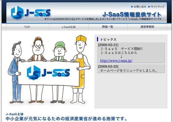 J-SaaSのWebページ