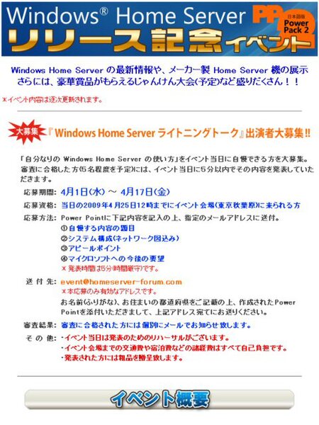 「Windows Home Server Power Pack 2 リリース記念イベント」