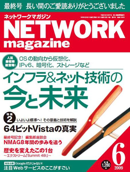 NETWORK magazine2009年6月号