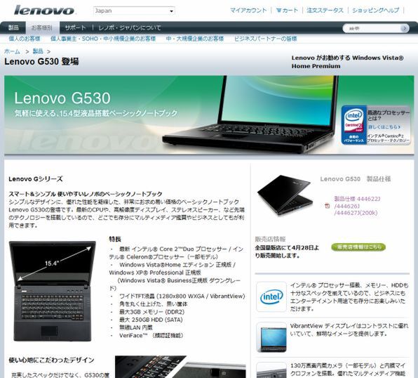 Lenovo 530の製品情報サイト