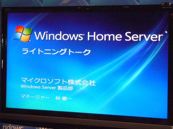Windows Home Serverライトニングトーク