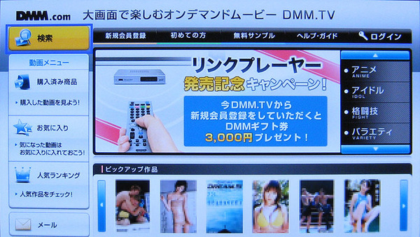 「DMM.TV」のメニュー画面。こちらも描画が速く操作感はスムーズ。リンクプレーヤー発売記念キャンペーンも行なわれている