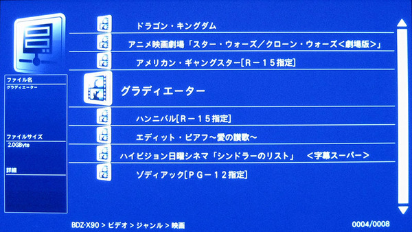 プレーヤー側から、ソニー「BDZ-X90」のHDD内に保存した地デジ番組を一覧表示してみた