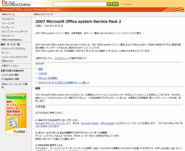 Office 2007 SP2の公式ページ