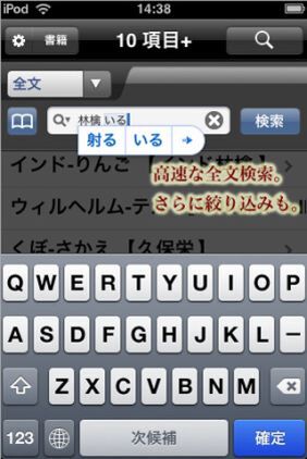 広辞苑第六版 for iPhone/iPod touch