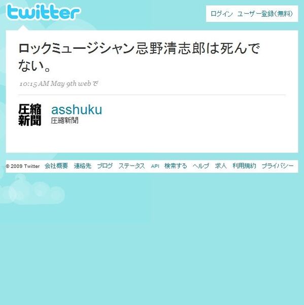 ASCII.jp：「忌野清志郎は死んでない」に考える、動画サイトとロックの