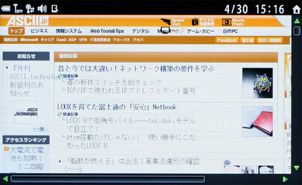 横画面でASCII.jpを表示した