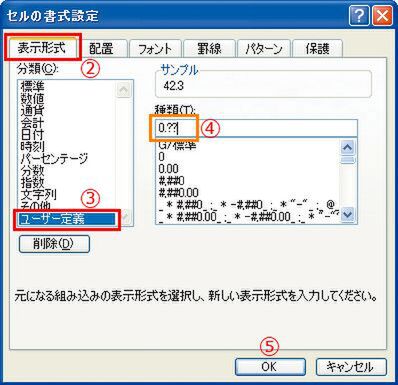 セルの書式設定