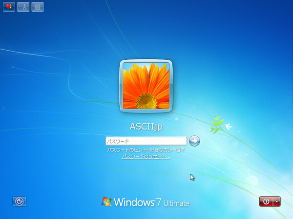 Windows 7のログオン画面
